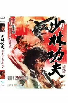 Shaolin Kung Fu