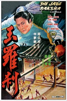 Yu luo cha