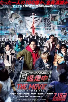 Tôsôchû the Movie: Tokyo Mission