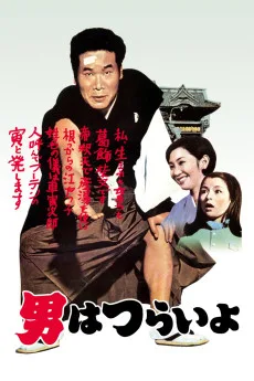 Otoko wa tsurai yo