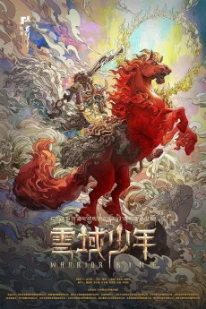 Xue Yu Shaonian
