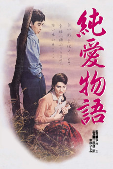 Jun'ai monogatari