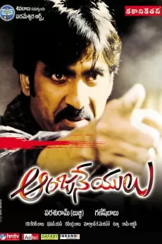Anjaneyulu