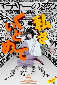 Watashi wo kuitomete