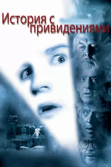 Ghost Story