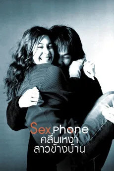 Sexphone & the Lonely Wave