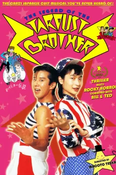 The Legend of the Stardust Brothers