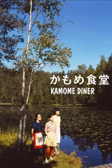 Kamome shokudô