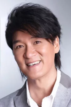 Emil Chau poster