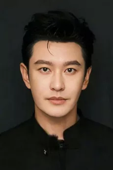 Huang Xiaoming poster