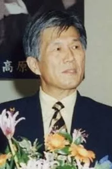 Shinichirō Mikami poster