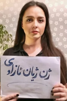 Taraneh Alidoosti poster