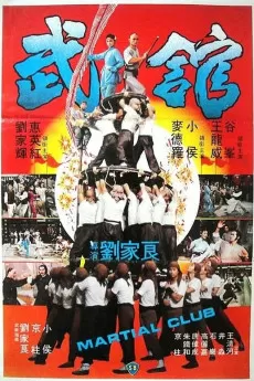 Martial Club