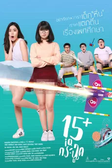 15+ Coming of Age