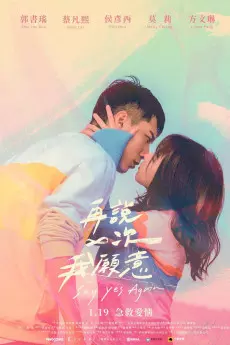 Zai shuo yi ci wo yuan yi
