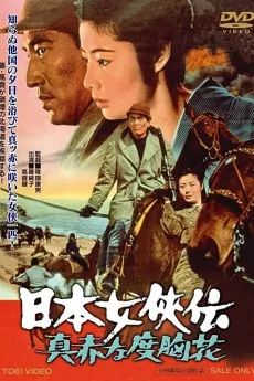 Nihon jokyo-den: makka na dokyo-bana