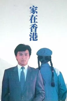 Ga joi Heung Gong