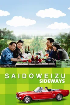 Saidoweizu