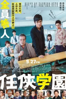 Ninkyo Gakuen