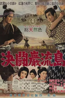 Samurai III: Duel at Ganryu Island