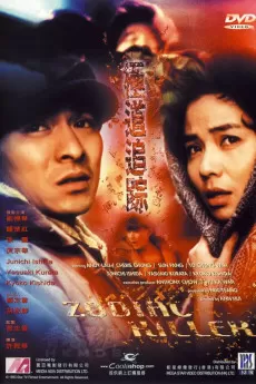 Ji dao zhui zong