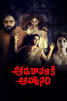 Amaravathiki Aahvanam