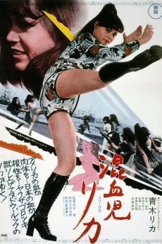 Konketsuji Rika